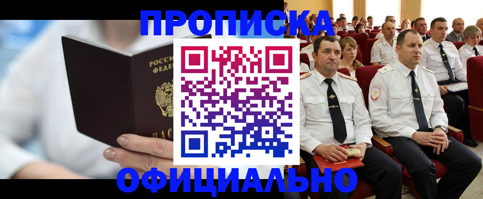 прописка ребенка в Сарове